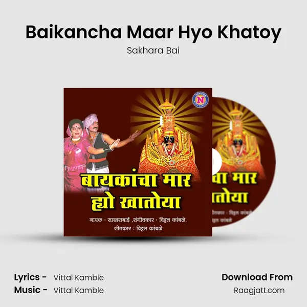 Baikancha Maar Hyo Khatoy - Sakhara Bai album cover 