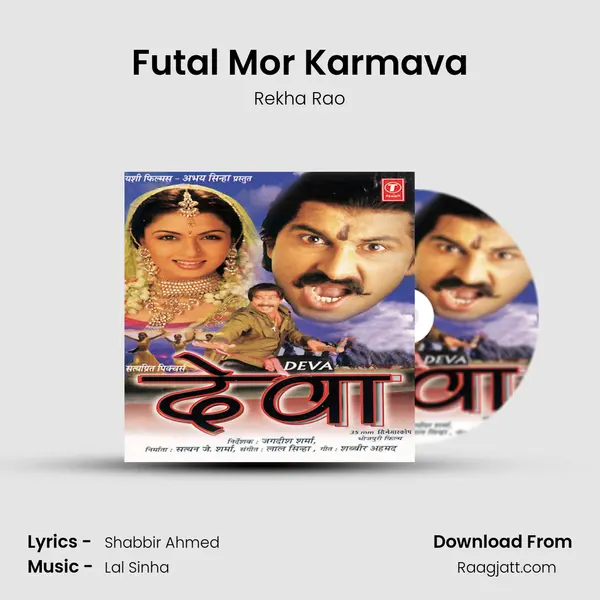 Futal Mor Karmava - Rekha Rao album cover 