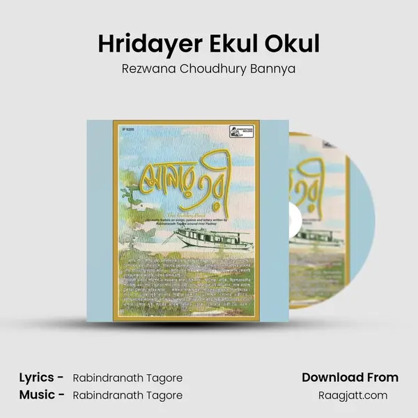 Hridayer Ekul Okul - Rezwana Choudhury Bannya mp3 song