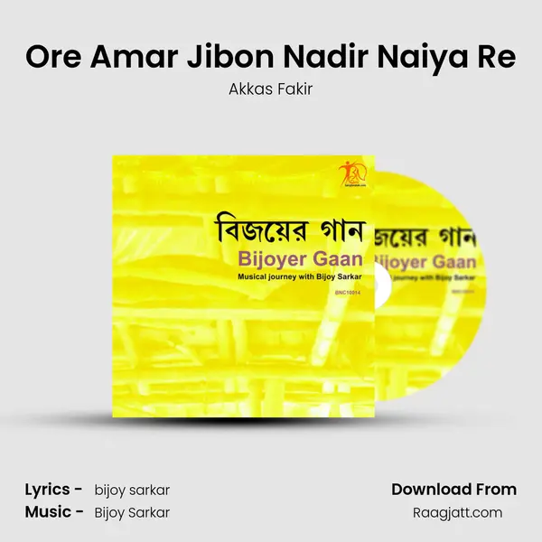 Ore Amar Jibon Nadir Naiya Re mp3 song