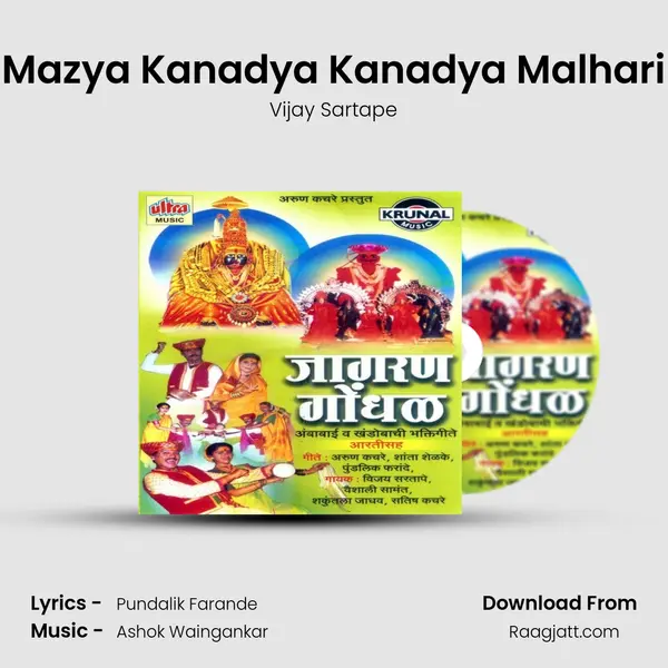 Mazya Kanadya Kanadya Malhari mp3 song