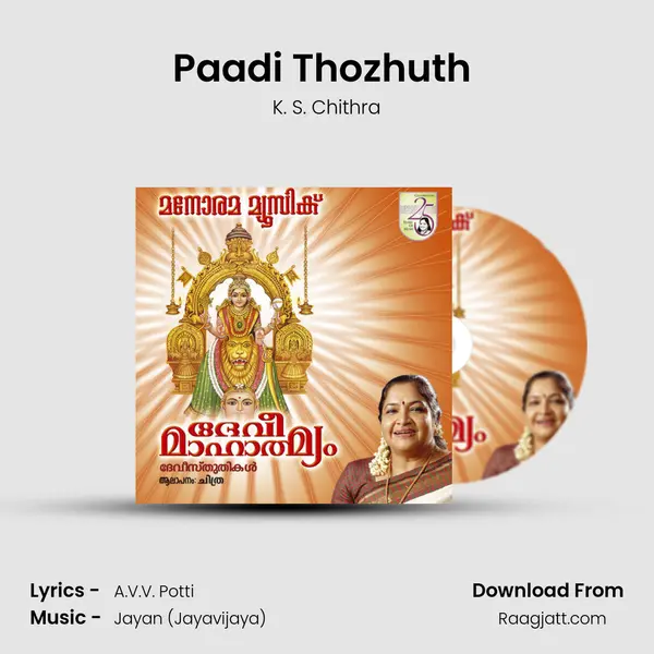 Paadi Thozhuth (Thirumathamkunnu) mp3 song