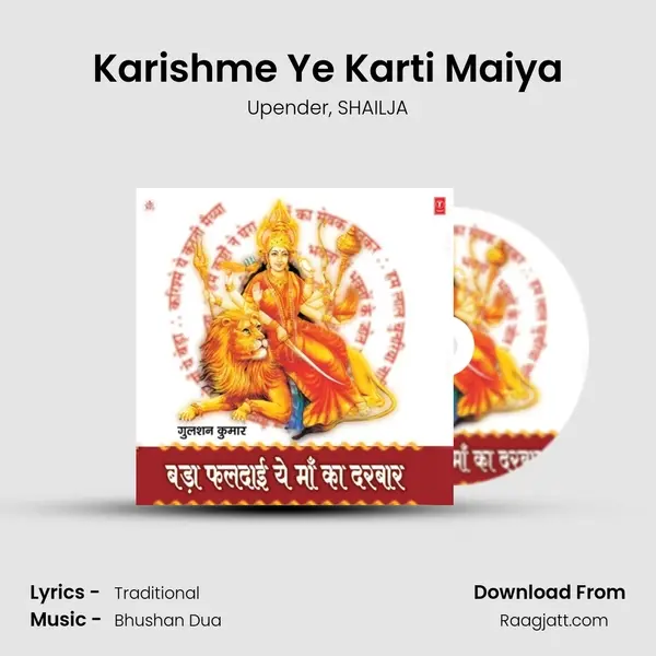 Karishme Ye Karti Maiya mp3 song