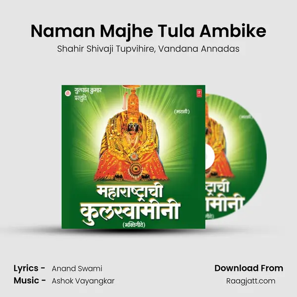 Naman Majhe Tula Ambike mp3 song