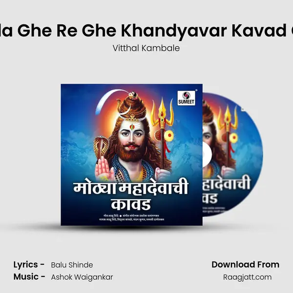 Dada Ghe Re Ghe Khandyavar Kavad Ghe - Vitthal Kambale album cover 