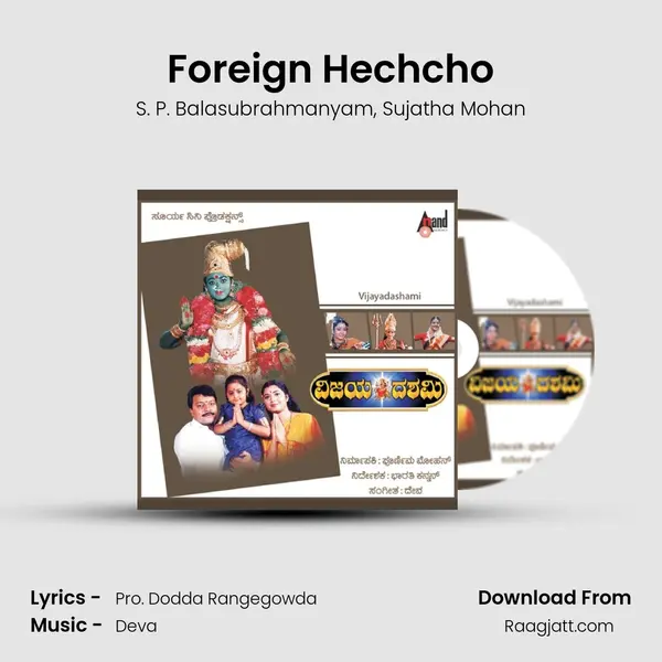 Foreign Hechcho - S. P. Balasubrahmanyam album cover 