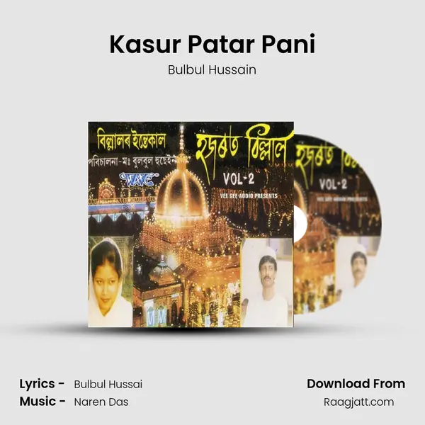 Kasur Patar Pani mp3 song