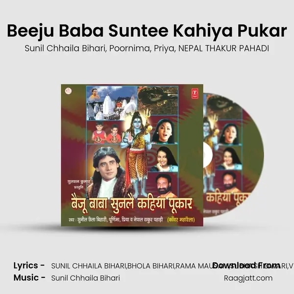 Beeju Baba Suntee Kahiya Pukar mp3 song