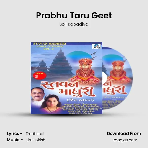 Prabhu Taru Geet mp3 song