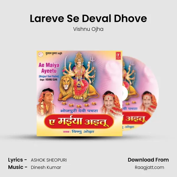 Lareve Se Deval Dhove mp3 song