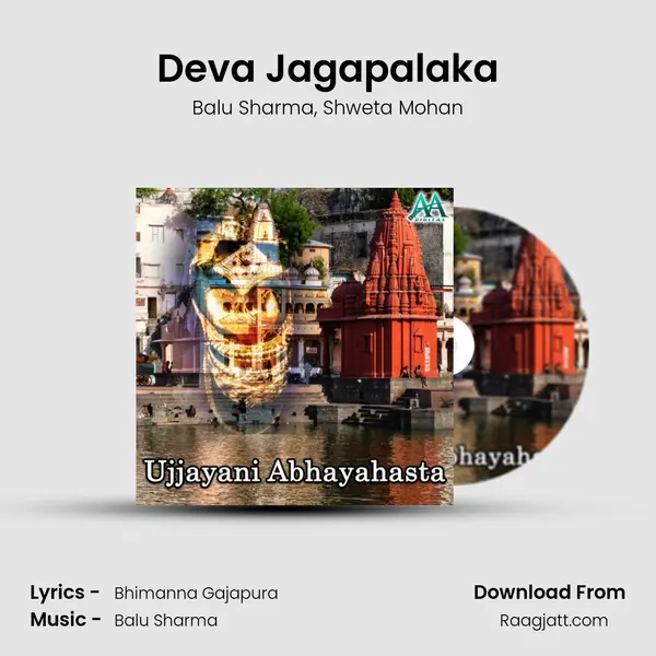 Deva Jagapalaka - Balu Sharma album cover 