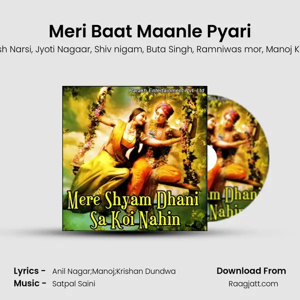 Meri Baat Maanle Pyari mp3 song