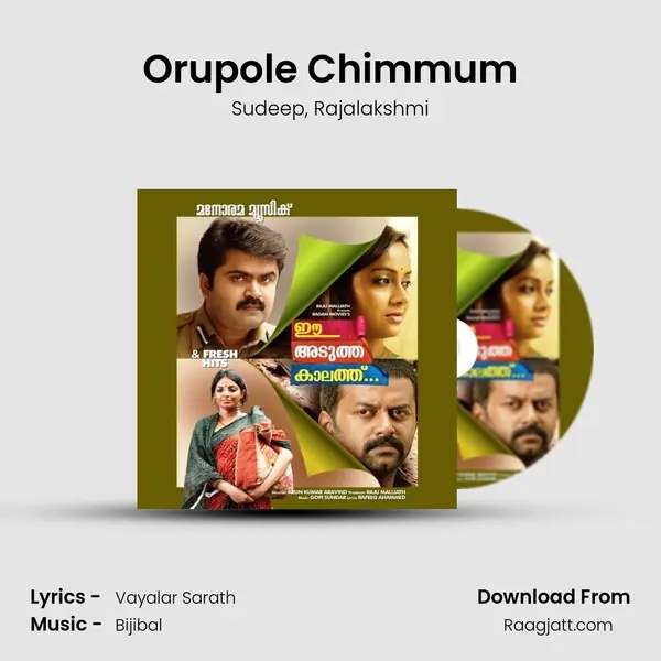 Orupole Chimmum mp3 song