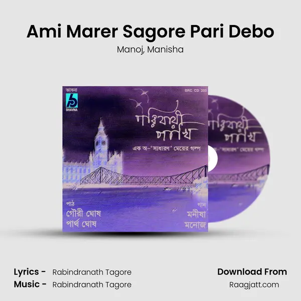 Ami Marer Sagore Pari Debo mp3 song