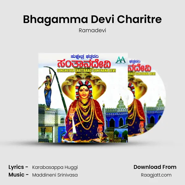 Bhagamma Devi Charitre mp3 song