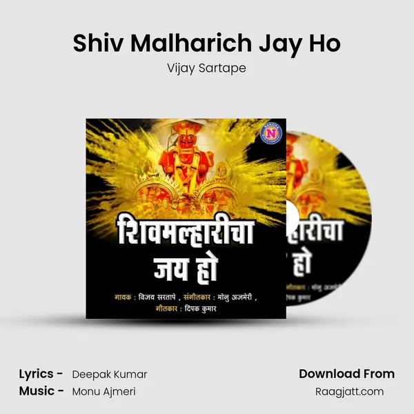 Shiv Malharich Jay Ho - Vijay Sartape album cover 