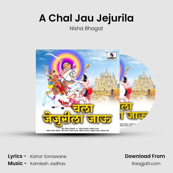 A Chal Jau Jejurila mp3 song