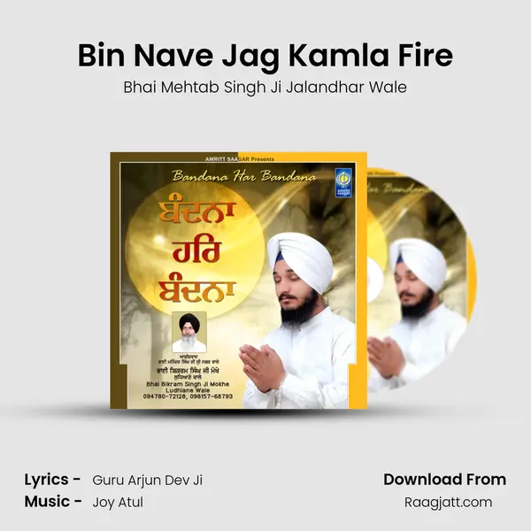 Bin Nave Jag Kamla Fire mp3 song