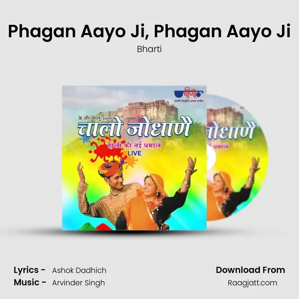 Phagan Aayo Ji, Phagan Aayo Ji mp3 song