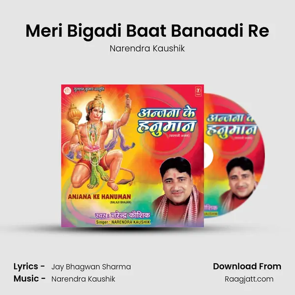 Meri Bigadi Baat Banaadi Re mp3 song