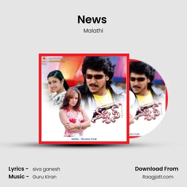 News (Full Length Audio Cinema) mp3 song