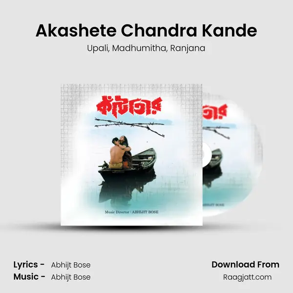 Akashete Chandra Kande - Upali album cover 