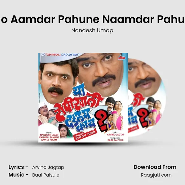 Aho Aamdar Pahune Naamdar Pahune mp3 song