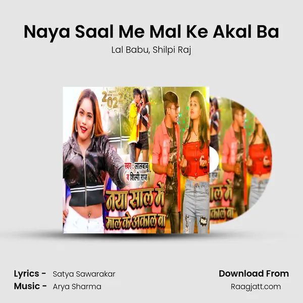 Naya Saal Me Mal Ke Akal Ba mp3 song