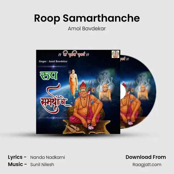 Roop Samarthanche mp3 song