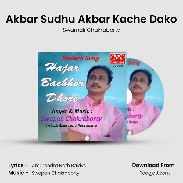 Akbar Sudhu Akbar Kache Dako - Swarnali Chakraborty mp3 song