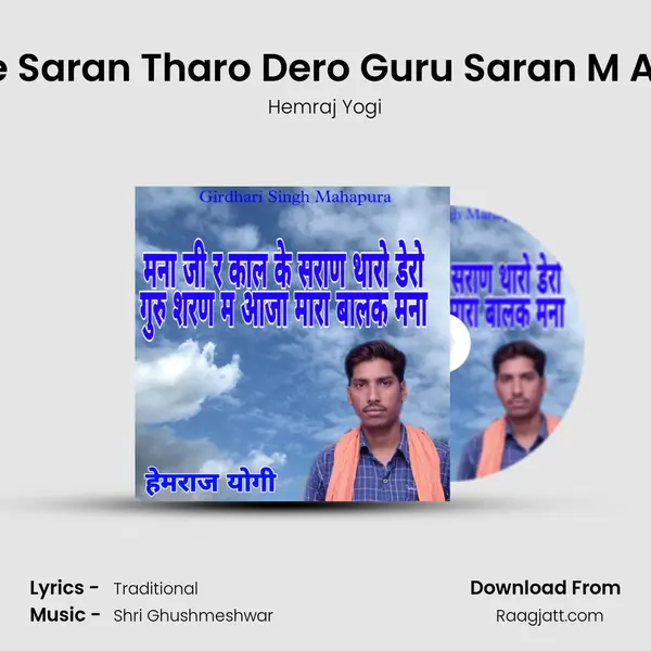 Mana Ji R Kal Ke Saran Tharo Dero Guru Saran M Aaja Balak Mana mp3 song