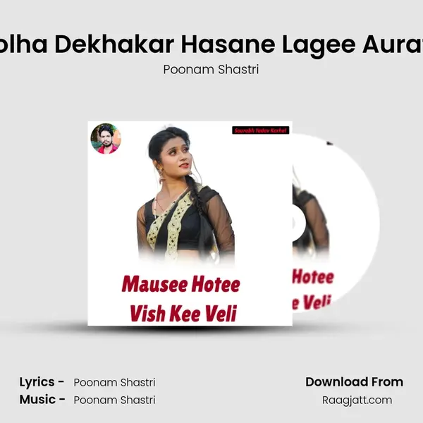 Doolha Dekhakar Hasane Lagee Auraten mp3 song