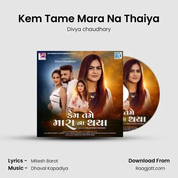 Kem Tame Mara Na Thaiya mp3 song