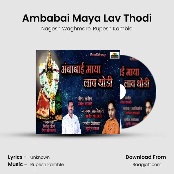 Ambabai Maya Lav Thodi mp3 song