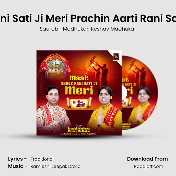 Maat Shree Rani Sati Ji Meri Prachin Aarti Rani Sati Dadi Bhajan mp3 song