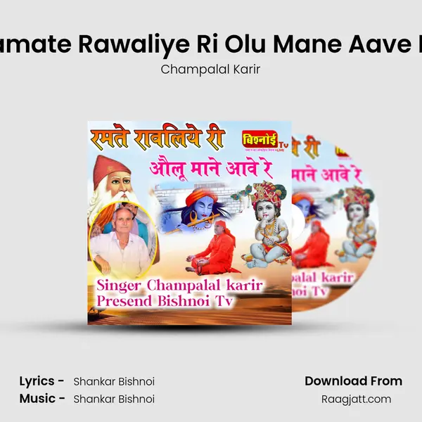 Ramate Rawaliye Ri Olu Mane Aave Re mp3 song