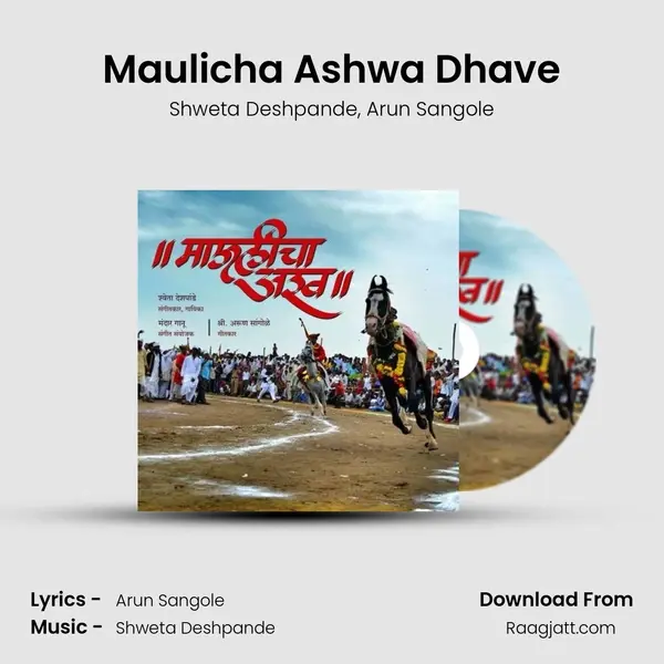 Maulicha Ashwa Dhave - Shweta Deshpande album cover 