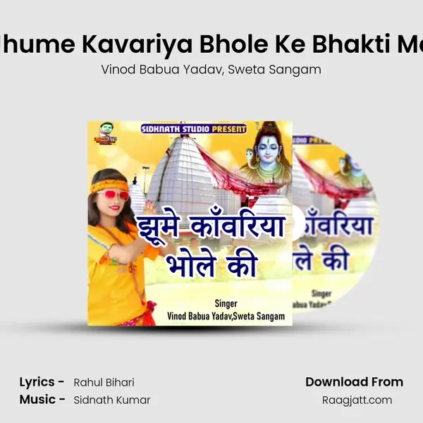 Jhume Kavariya Bhole Ke Bhakti Me - Vinod Babua Yadav album cover 