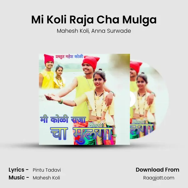 Mi Koli Raja Cha Mulga mp3 song