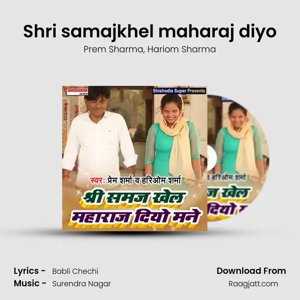 Shri samajkhel maharaj diyo - Prem Sharma album cover 