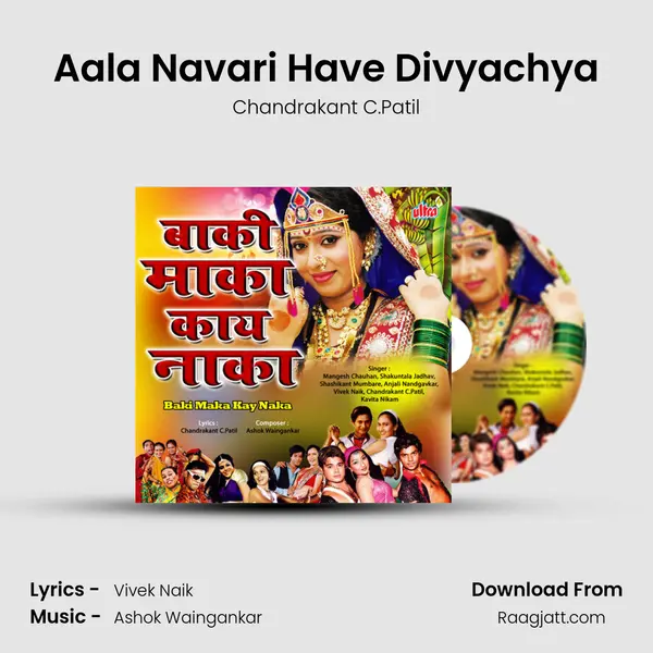 Aala Navari Have Divyachya - Chandrakant C.Patil album cover 