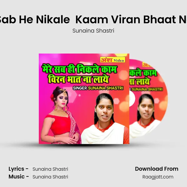 Mere Sab He Nikale  Kaam Viran Bhaat Na Laye mp3 song