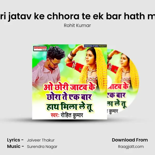 O chhori jatav ke chhora te ek bar hath milale tu mp3 song