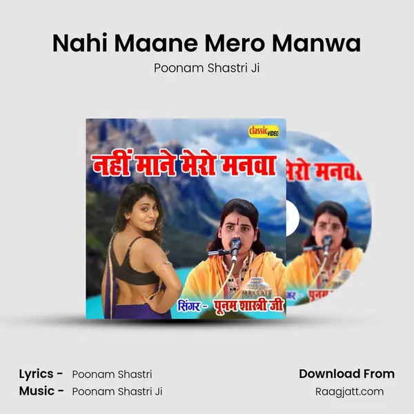 Nahi Maane Mero Manwa mp3 song