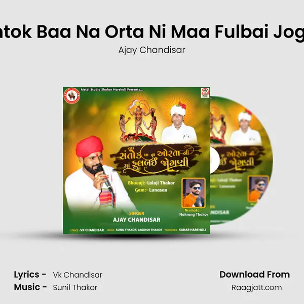 Santok Baa Na Orta Ni Maa Fulbai Jogani mp3 song