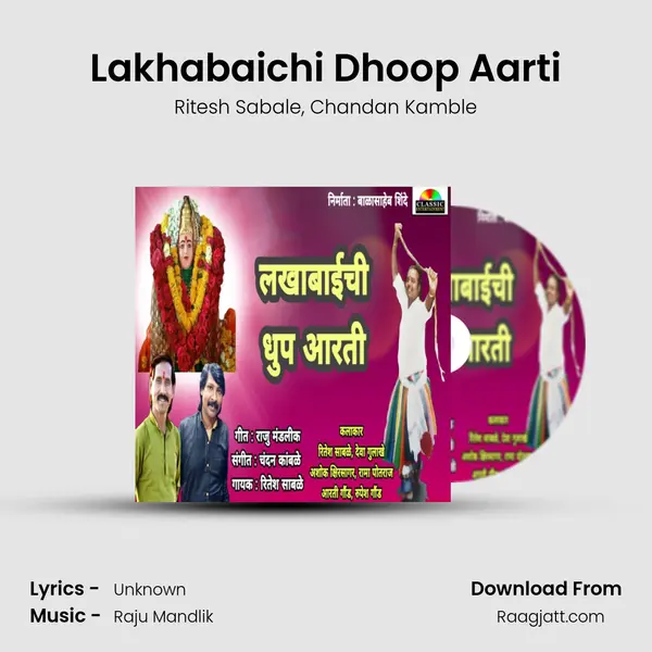 Lakhabaichi Dhoop Aarti mp3 song