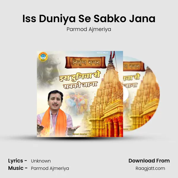 Iss Duniya Se Sabko Jana mp3 song