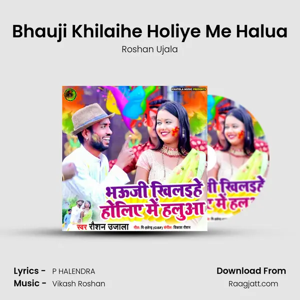 Bhauji Khilaihe Holiye Me Halua mp3 song