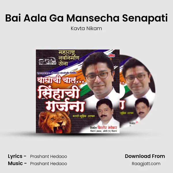 Bai Aala Ga Mansecha Senapati mp3 song