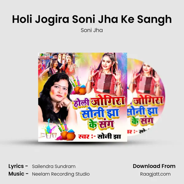 Holi Jogira Soni Jha Ke Sangh mp3 song